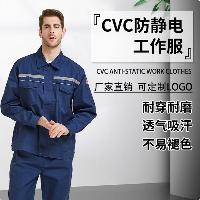佰益 cvc防静电工作服 春秋长袖套装 L/170码  佰益 cvc防静电工作服 春秋长袖套装 L/170码