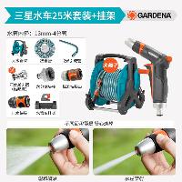 嘉丁拿(GARDENA) 合金金属喷枪 坚固耐用抗冻防晒 浇花洗车水枪 25米套装+挂架+2米引流管  25米套装+挂架+2米引流管