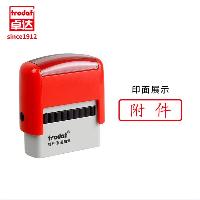卓达 普利通用回墨印章 附件  卓达 普利通用回墨印章 附件