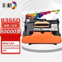 彩格 CT350973 适用富士施乐P355D鼓架  彩格 CT350973 适用富士施乐P355D鼓架