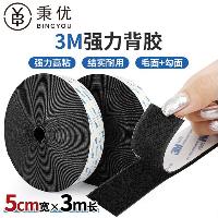 秉优 强力双面背胶魔术贴自粘带 勾面固定布粘带条 5cm*3m  秉优 强力双面背胶魔术贴自粘带 勾面固定布粘带条 5cm*3m