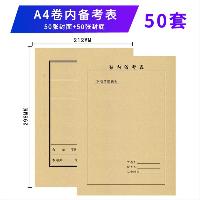 A4卷内备考表 50套  A4卷内备考表 50套