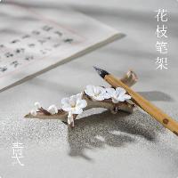 青弋 花枝笔架白色玉兰花枝笔架  青弋 花枝笔架白色玉兰花枝笔架