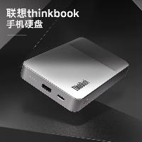 联想ThinkBook 手机备份移动硬盘 TU810/1TB Type-C接口 容量:1TB 读取速度:130MB/s 苹果/安卓手机自动备份,SD/TF卡一键备份 材质:铝合金+ABS+PC 颜色:银色  手机备份移动硬盘