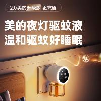 美的(Midea)电蚊香液 灭蚊小夜灯 电热驱蚊器 数显4瓶+1器  美的(Midea)电蚊香液 灭蚊小夜灯 电热驱蚊器 数显4瓶+1器