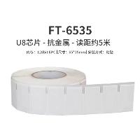 RFID抗金属标签 65*35  RFID抗金属标签 65*35