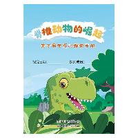 《脊椎动物的崛起》画册  《脊椎动物的崛起》画册