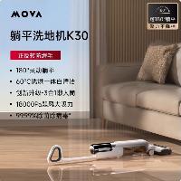 Mova洗地机 家用洗吸拖一体 智能躺平洗地机吸拖洗地一体热烘 K30  Mova洗地机 家用洗吸拖一体 智能躺平洗地机吸拖洗地一体热烘 K30