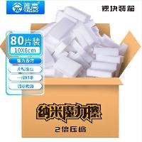 雅高 纳米海绵10*6*2CM80片装 厨房洗碗百洁布  雅高 纳米海绵10*6*2CM80片装 厨房洗碗百洁布