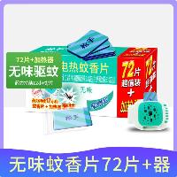 枪手 电热蚊香片套装无导线无味72片+1器无香型  枪手 电热蚊香片套装无导线无味72片+1器无香型