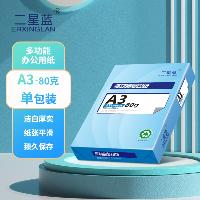 二星蓝ERXINg LAN 多功能复印纸80g A3单包500张  二星蓝ERXINg LAN 多功能复印纸80g A3单包500张