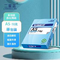 二星蓝ERXINg LAN 多功能复印纸70g A5单包500张  二星蓝ERXINg LAN 多功能复印纸70g A5单包500张