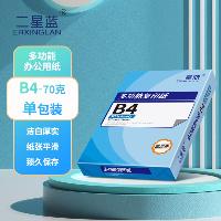 二星蓝ERXINg LAN 多功能复印纸70g B4单包500张  二星蓝ERXINg LAN 多功能复印纸70g B4单包500张