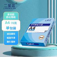 二星蓝ERXINg LAN 多功能复印纸70g A4单包500张  二星蓝ERXINg LAN 多功能复印纸70g A4单包500张