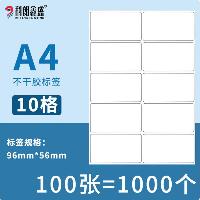 科朗鑫盛 内切割不干胶打印纸a4哑面空白标签纸 A4-10格【100张】8425  科朗鑫盛 内切割不干胶打印纸a4哑面空白标签纸 A4-10格【100张】8425