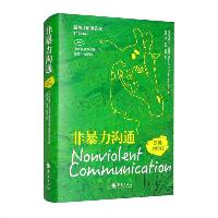 非暴力沟通(汉英对照版)  非暴力沟通(汉英对照版)