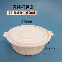 众森 一次性玉米淀粉餐盒圆盒 2500ml 100个/箱  众森 一次性玉米淀粉餐盒圆盒 2500ml 100个/箱