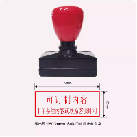 印章25*54mm  印章25*54mm