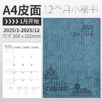 驭帅 2025年工作小秘书笔记本子【2025年全年】A4冰川蓝(故宫款)  驭帅 2025年工作小秘书笔记本子【2025年全年】A4冰川蓝(故宫款)