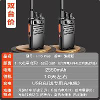 TCL【双台装】HT6 Plus 旗舰版对讲机  TCL【双台装】HT6 Plus 旗舰版对讲机