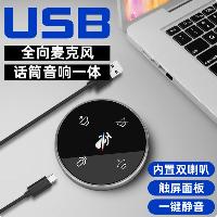 得普声 Q5 电脑全向麦克风喇叭扬声器一体USB拾音话筒 Q5 USB音响一体麦克风  得普声 Q5 电脑全向麦克风喇叭扬声器一体USB拾音话筒 Q5 USB音响一体麦克风