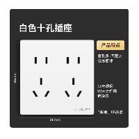 国际电工十孔插座 家装款10A 白色  国际电工十孔插座 家装款10A 白色