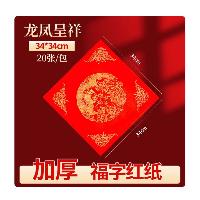福字红纸斗方 34*34 20张/包  福字红纸斗方 34*34 20张/包