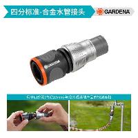 嘉丁拿(GARDENA) 接头4分浇花水管接头软管四分快速水管接头(G1/2 13mm) 合金标准标准四分水管接头  合金标准标准四分水管接头