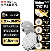 传应 CR1220 纽扣电池5粒 3V  传应 CR1220 纽扣电池5粒 3V