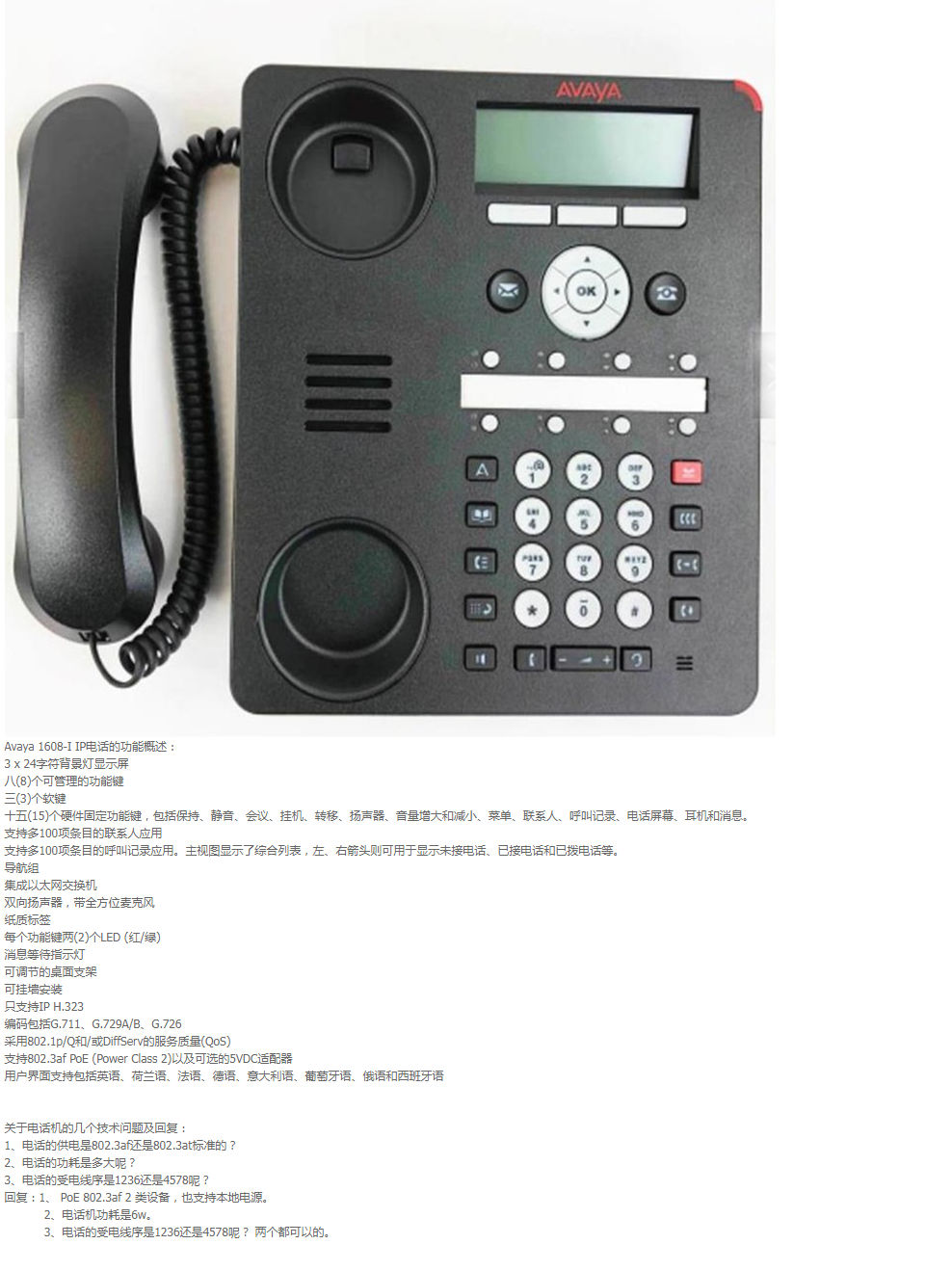 亚美亚(avaya) 原装1608i ip电话机9608g 9611g 9620专用电话 座机