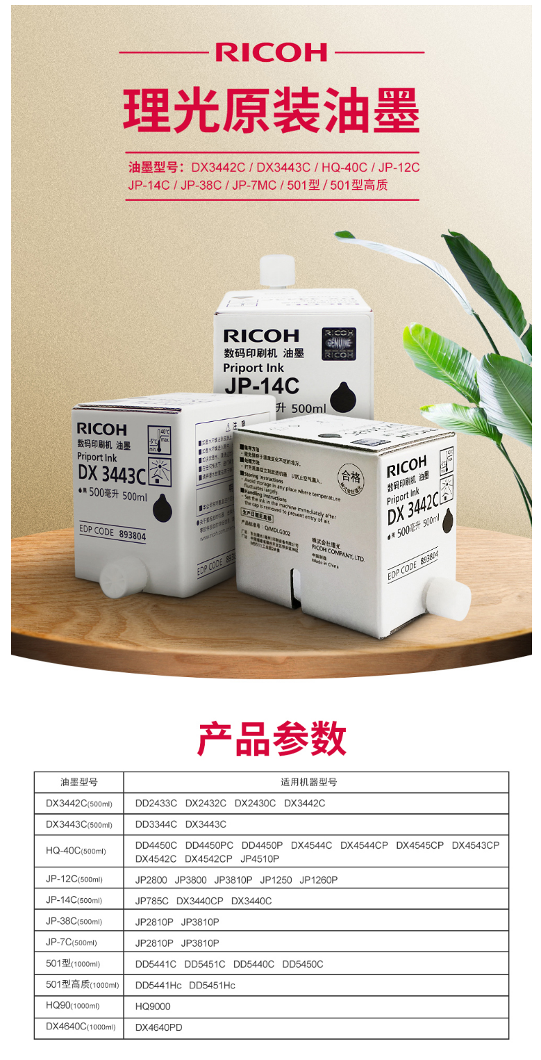 理光（Ricoh） HQ-40C 数码印刷机油墨一体化速印机油墨500ml/瓶-中盛云商
