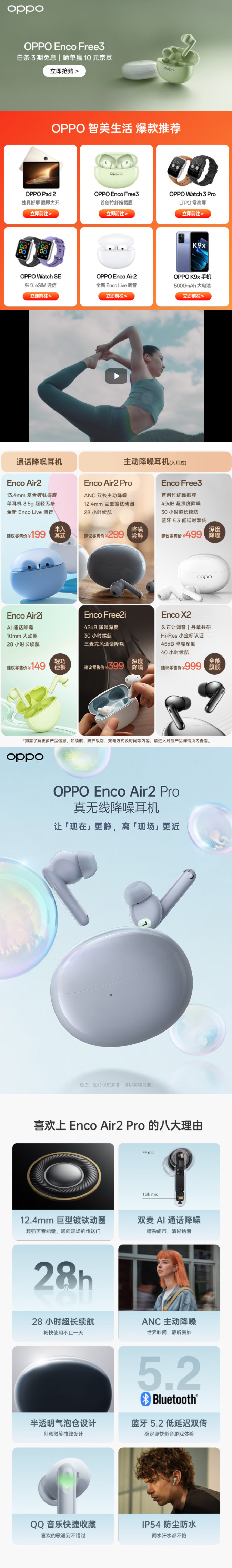 oppoencoair2降噪图片